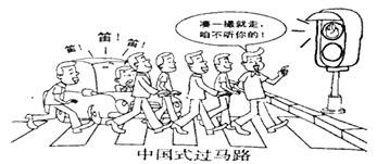 中国式过马路